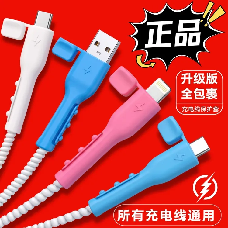 抢！【8个装】安卓苹果数据线保护套防尘防断裂充电线耳机绕线器套装商品图