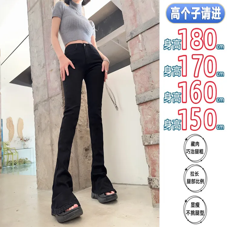 裤长113cm黑色高腰马蹄牛仔裤女春秋新款弹力175高个子加长微喇裤
