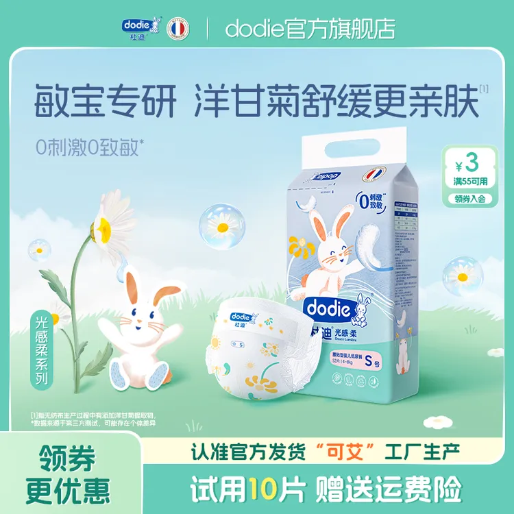 【轻薄精华裤】Dodie杜迪光感柔透气纸尿裤拉拉裤含洋甘菊精华-2包