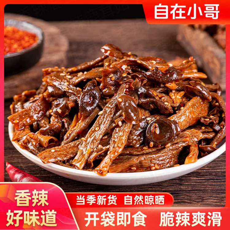 【自在小哥】湖南香辣鹿茸菇开袋即食卤味追剧聚会零食解馋下酒小吃