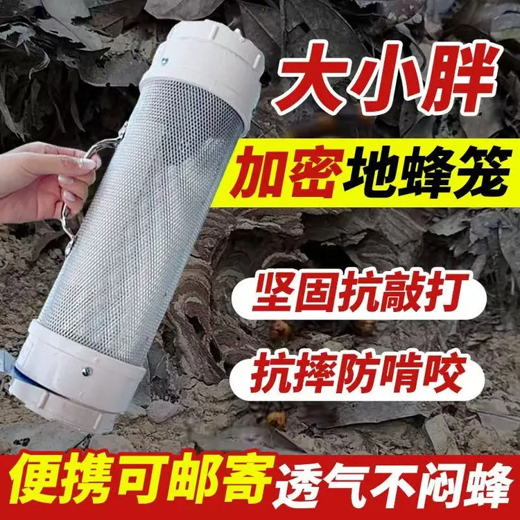 大小胖加厚钢板马蜂收蜂笼带地蜂专用捕捉器