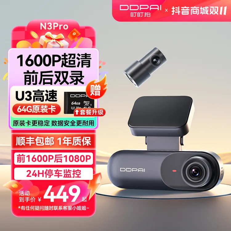 【新品上市】盯盯拍N3Pro行车记录仪1600P超清车内外汽车拍新款