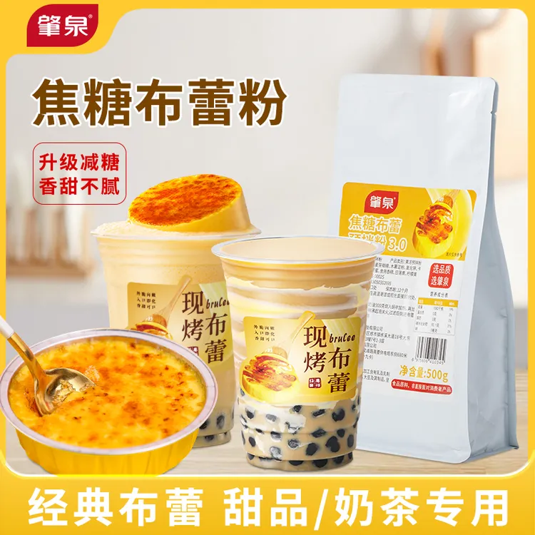 肇泉焦糖布蕾粉鸡蛋布丁自制果冻粉蛋糕波波奶茶店烘焙法式烤甜品