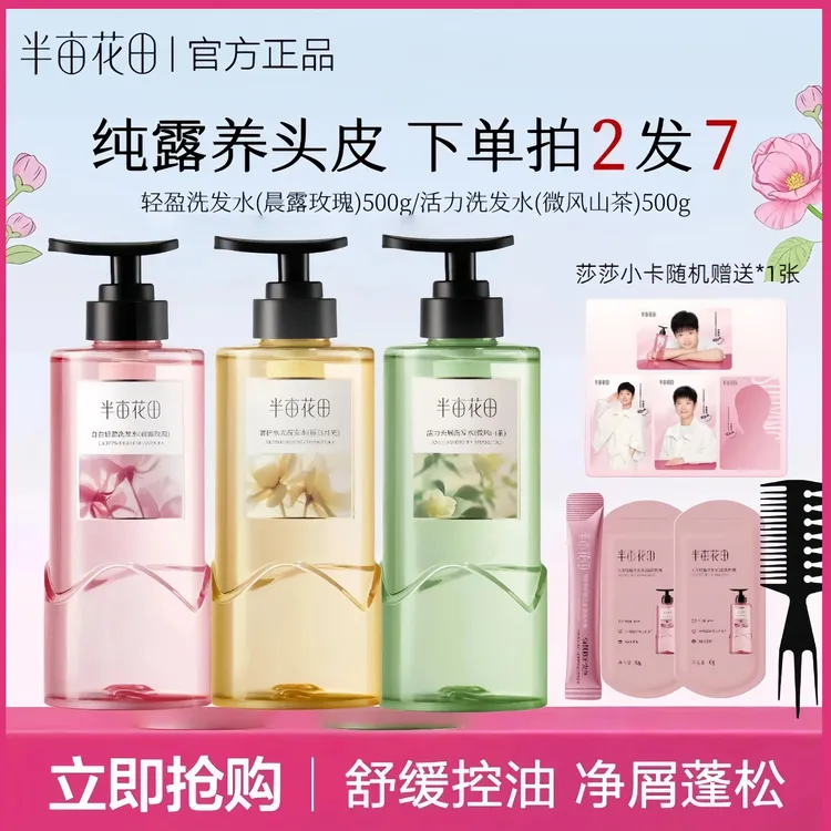 半亩花田氨基酸洗发水控油蓬松去屑止痒强韧发丝洗头膏露男女通用