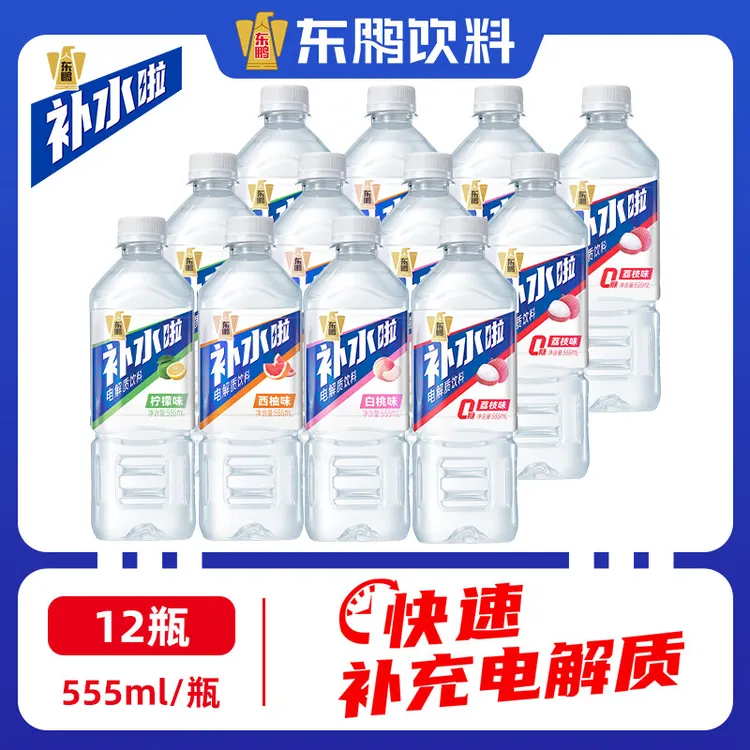 东鹏补水啦电解质饮料西柚白桃555ml*12瓶尝鲜运动健身多口味速发