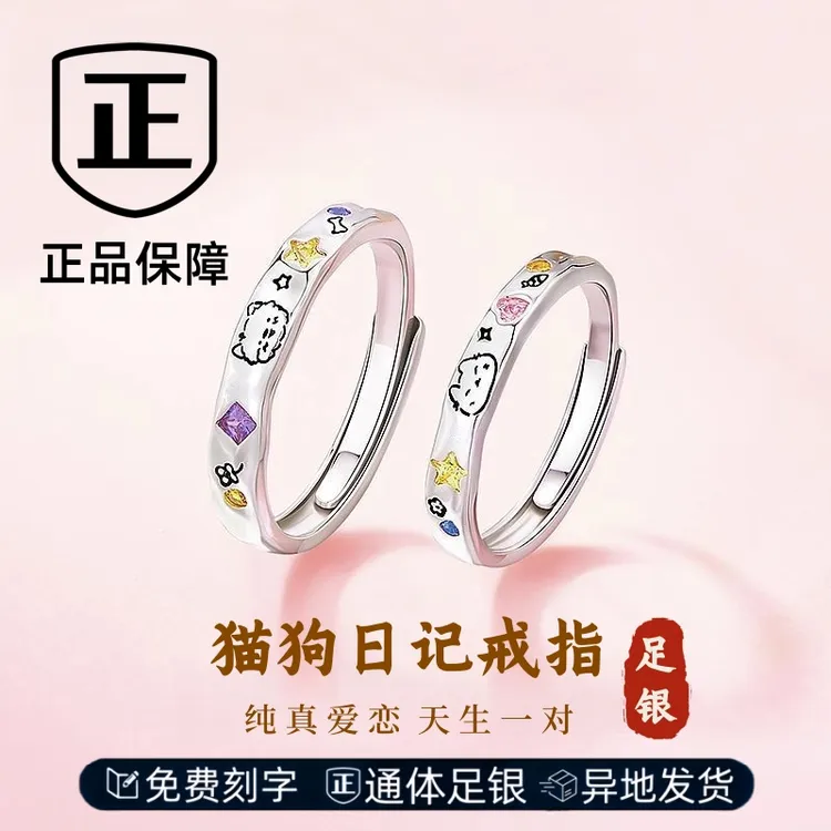 足银999猫狗日记情侣对戒小众简约纯银戒指刻字纪念日情人节礼物
