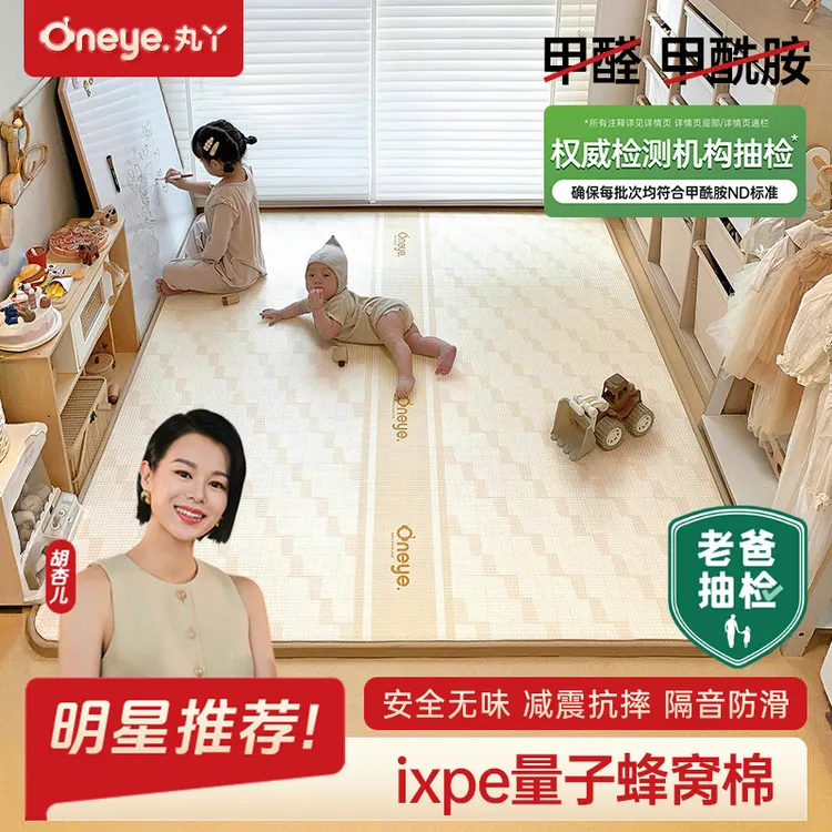 丸丫【老爸抽检】ixpe爬爬垫婴儿家用加厚地垫无甲醛防摔亲子车商品图