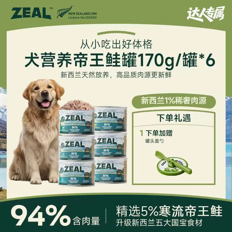 ZEAL【达人专属】帝王鲑系列犬罐头170g新西兰进口长肉美毛营养