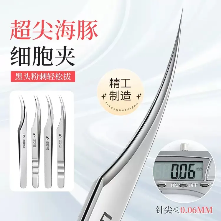 超尖细胞夹海豚夹镊子去黑头超细粉刺闭口痘痘脂肪粒神器美容专用