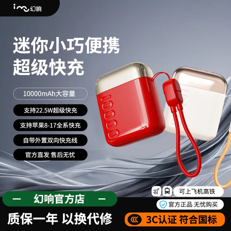 【郭萌萌专属】i-mu/幻响小方宝超级快充移动电源S16 10000mAh