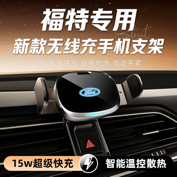 适用于福特锐界福克斯蒙迪欧探险者锐际猛禽车载无线充电手机支架