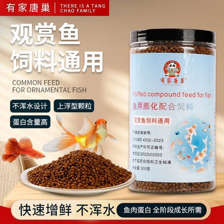金鱼饲料观赏鱼锦鲤鱼食增色鱼粮大中小颗粒不浑水热带鱼食饵料粮