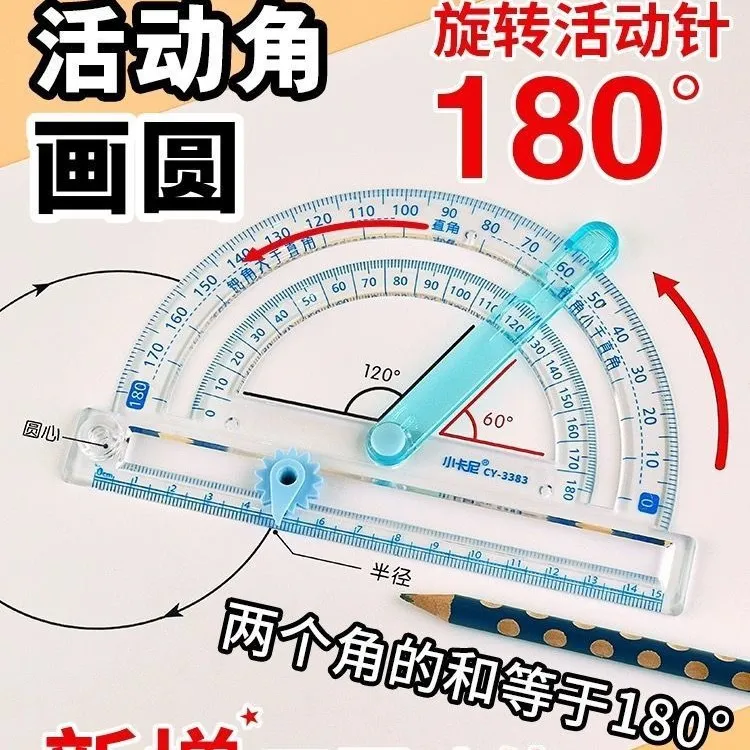 jd四合一多功能活动角尺角的认识演示器角的度量角器画角圆规直尺