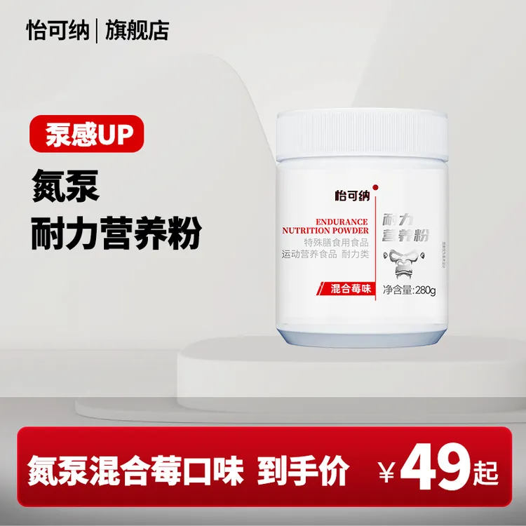 怡可纳氮泵 耐力营养粉健身跑步运动 成人训练健身混合莓口味