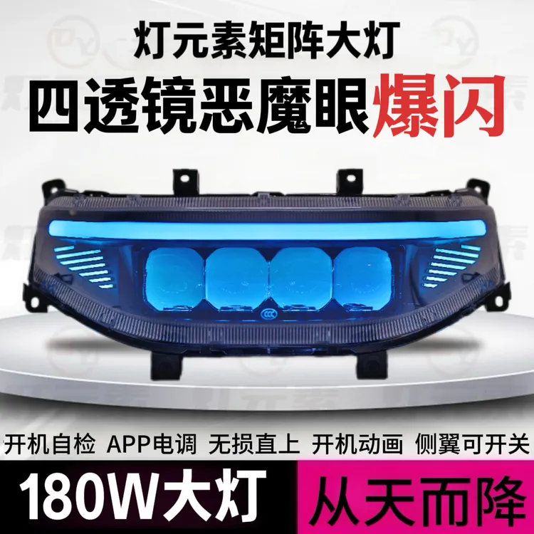 灯元素180W透镜大灯从天而降M95c+/N/F/MZ机械师系列改装爆闪大灯
