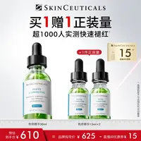【在下是小宇专属】修丽可色修精华液 植萃舒缓泛红保湿痘印补水*