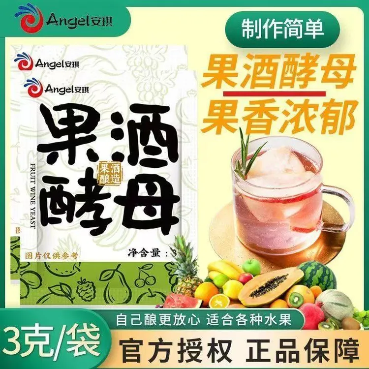 安琪果酒曲家用自酿葡萄酒发酵粉猕猴桃水果酒专用酿酒酵母菌种3g