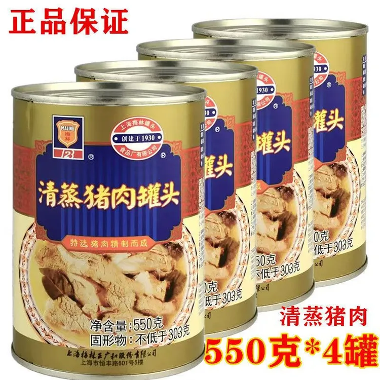 10月4罐上海梅林罐头清蒸猪肉550g整箱肉制品熟食炖汤户外即食