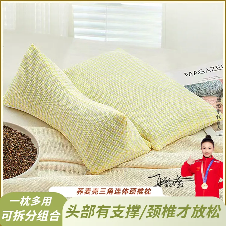 荞麦颈椎专用枕头护颈椎助睡眠成人护颈矫正牵引可拆卸睡觉三角枕