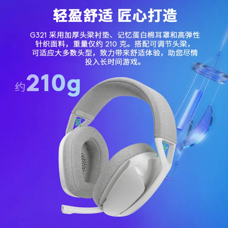 罗技G321双模无线游戏耳机三角洲行动无畏契约打瓦好用的耳机