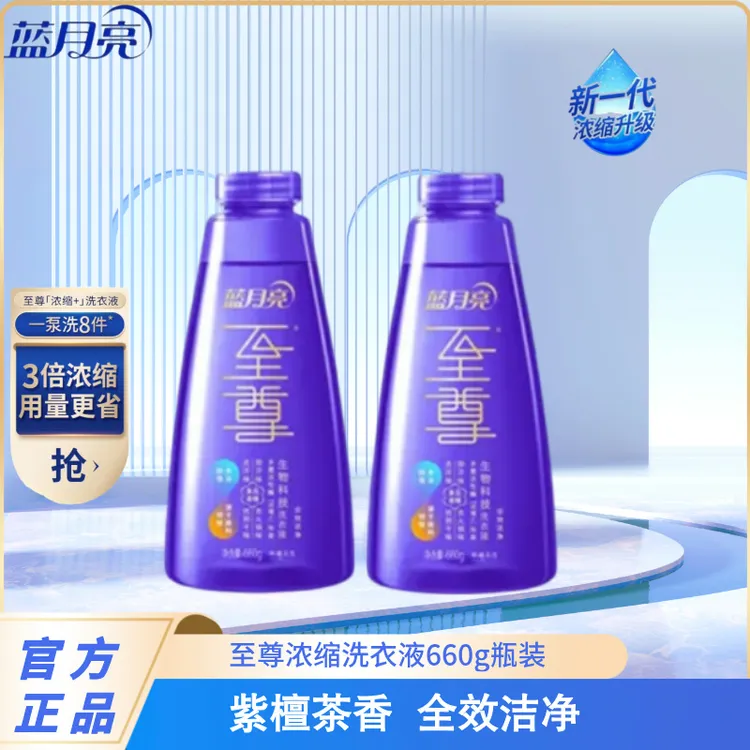 蓝月亮至尊「浓缩+」生物科技洗衣液全效洁净紫檀茶香除菌去味留香