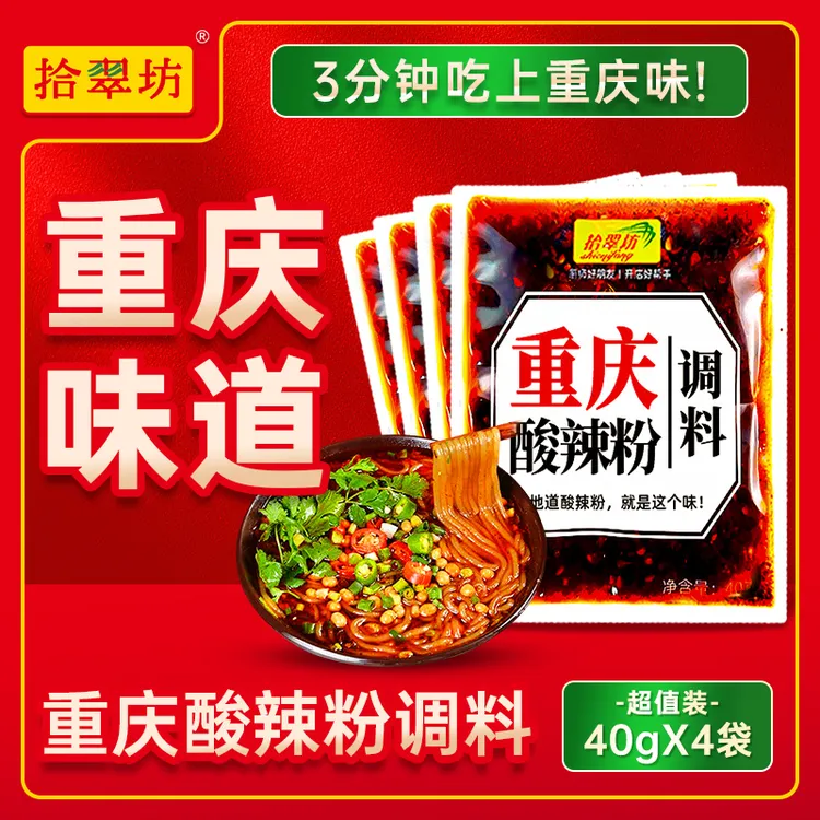 【到手4袋】重庆酸辣粉调料包正宗商用批发麻辣汤粉专用酱料小包装