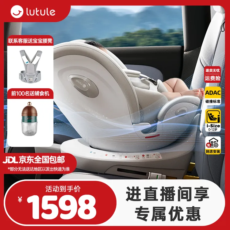 路途乐途跃Pro儿童安全座椅汽车用360°车载0-4-12岁