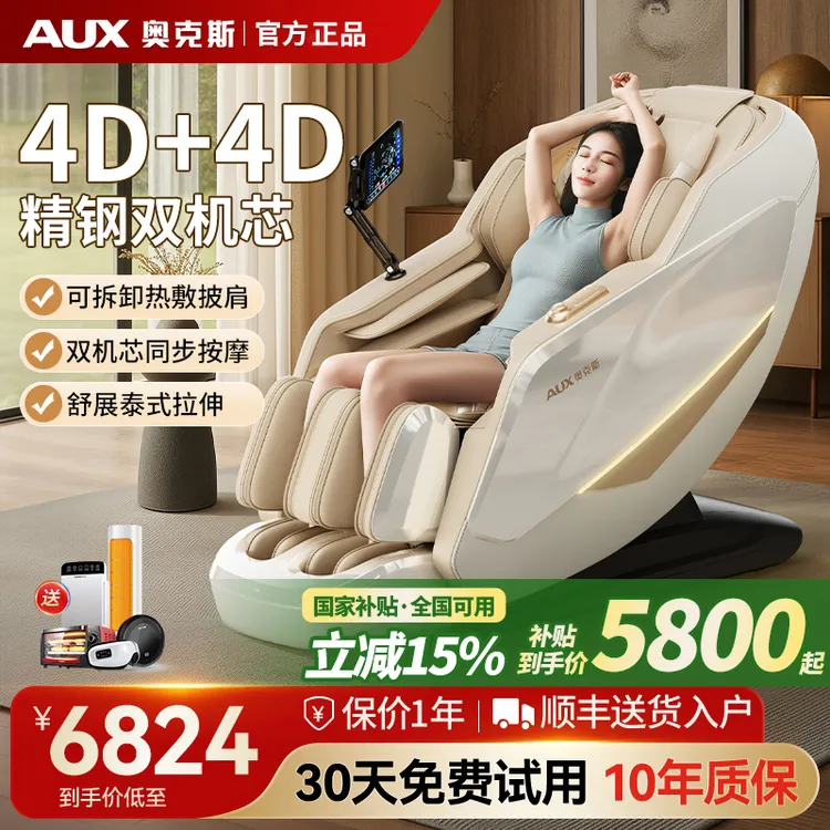 AUX/奥克斯双4D按摩椅双SL导轨全身家用太空舱高端零重力沙发椅R8
