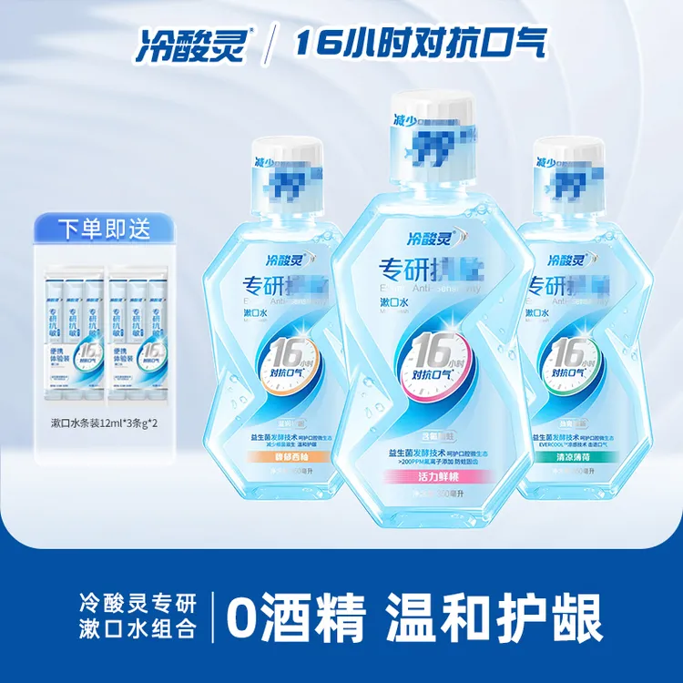 冷酸灵专研抗敏漱口水便携清新口气抗糖防蛀温和护龈家用便携