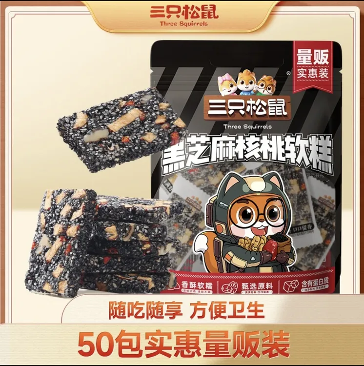 *【到手50包芝麻核桃糕】三只松鼠470g芝麻糕点坚果切糕健康零食