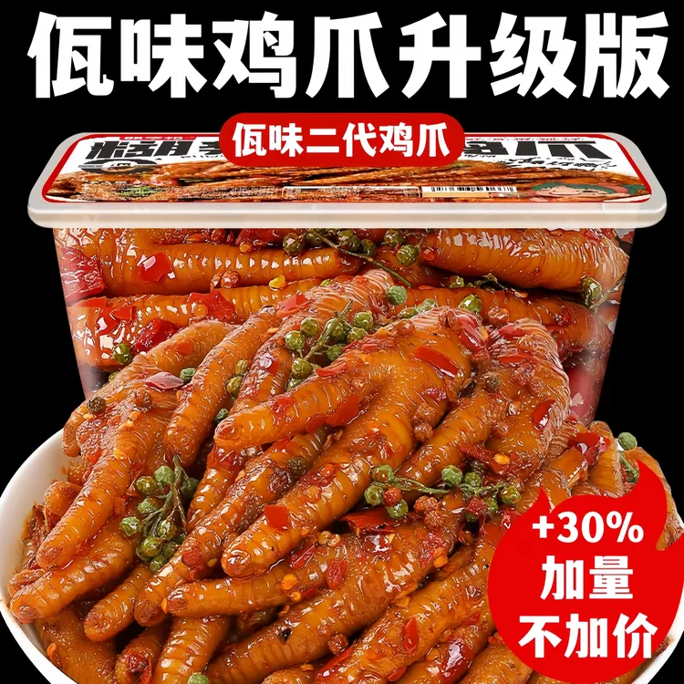 佤族佤味二代鸡爪云南普洱西盟佤族有骨鸡爪零食深夜追剧小食品