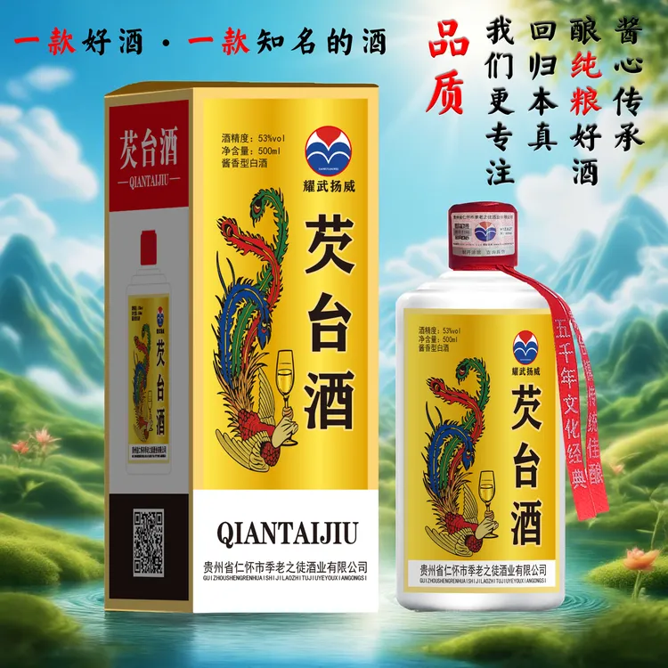 芡台贵州茅台镇源头厂家纯粮酱香型坤沙白酒53度芡台酒53%Vol500