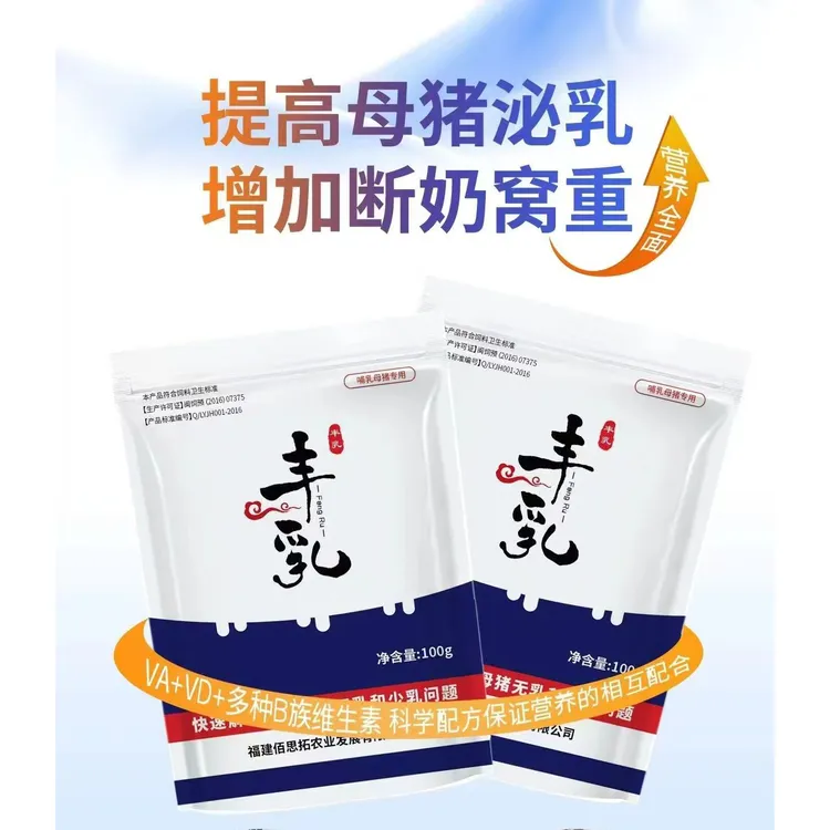 【丰乳】快速解决哺乳母猪无乳或少乳问题母猪复合添加剂