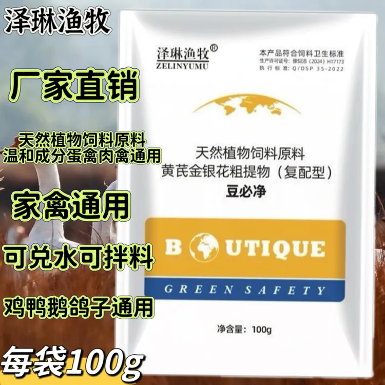 豆必净家禽专用格斗散鸡鸭鹅鸽子养殖用方便天然绿色植物饲料原料