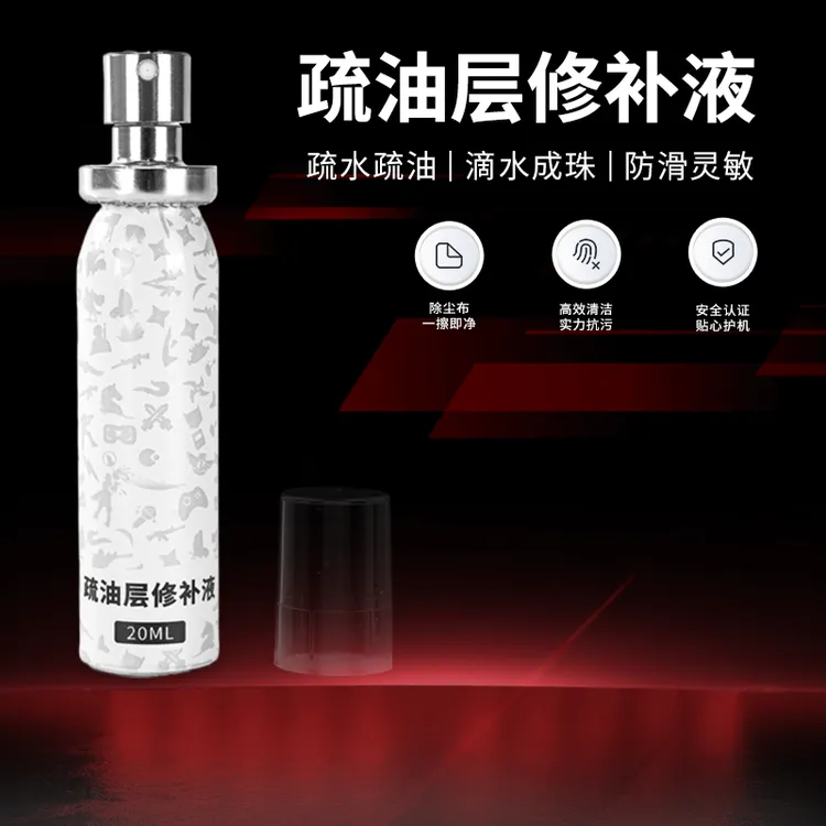 【顺丰速运】疏油层修补液组合疏油疏水淡化指纹屏幕丝滑液随身通用