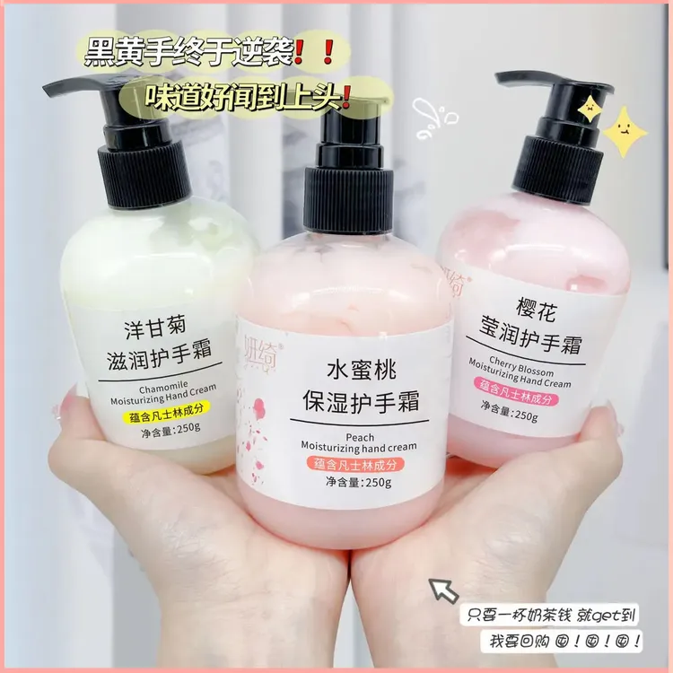 大容量250g水蜜桃护手霜补水润泽保湿持久芬芳嫩滑清爽细腻护手霜