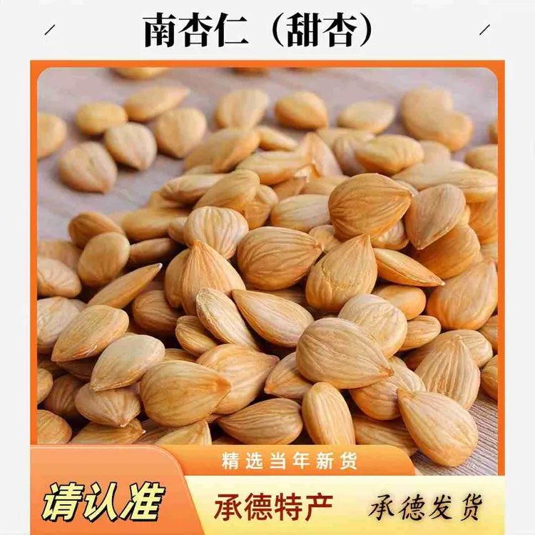 承德特产生杏仁原味无壳南杏仁甜杏零食坚果散装开袋即食