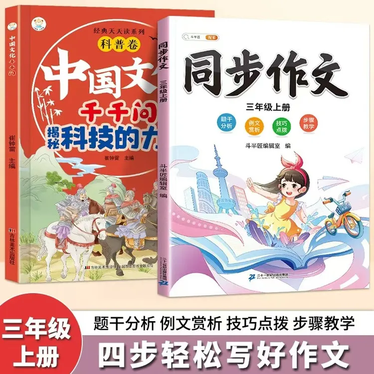 斗半匠小学语文1-6年级同步作文小学写作素材积累范文大全人教版