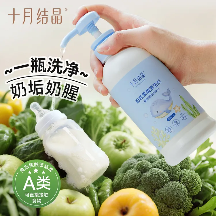 十月结晶婴儿奶瓶清洁剂净护奶瓶果蔬清洁剂洗水果温和食品级A类