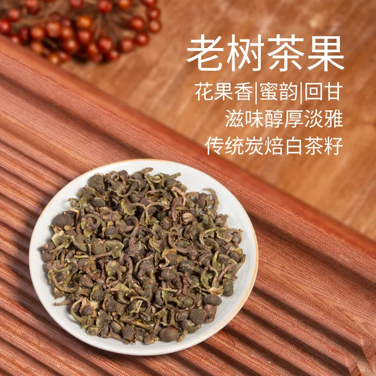 孚瑞桂52508老树茶果2025年荒野菜茶白茶籽【不支持试喝，拆封不退】