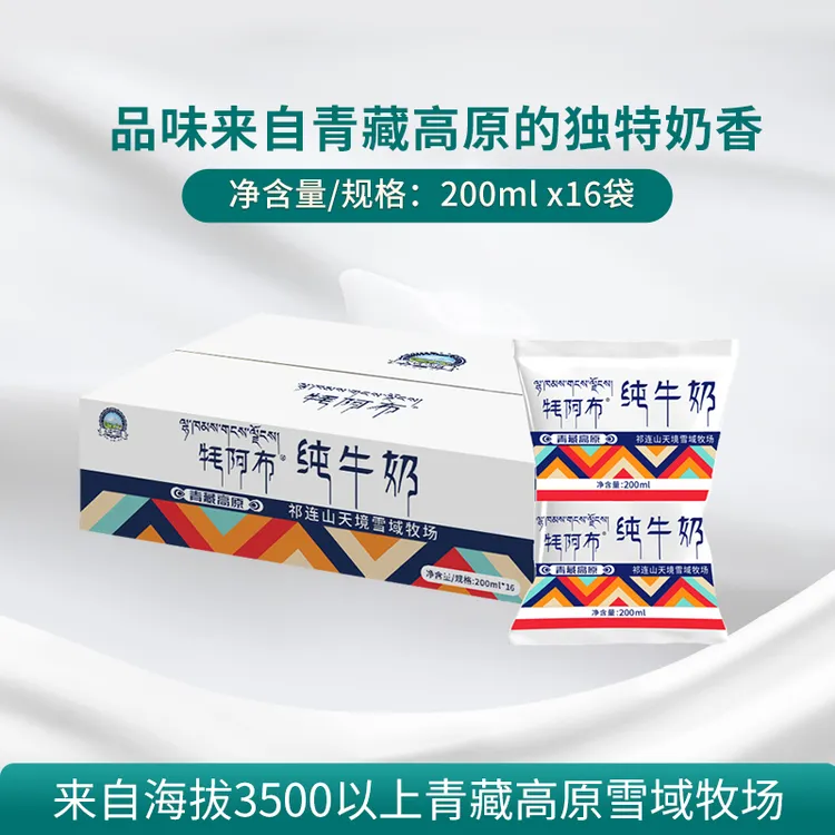 2【现货青海纯牛奶200ml】营养早餐奶青海牛奶成人儿童中秋好物送礼