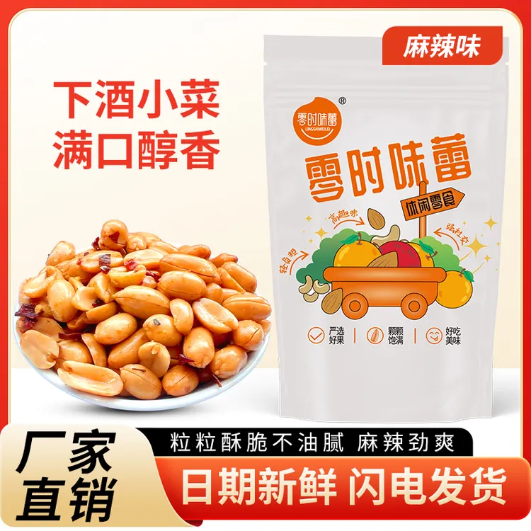 【不放干燥剂】酒鬼花生米麻辣油炸坚果零食下酒菜休闲小吃袋装
