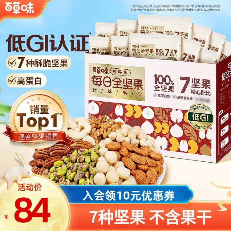 【7坚果】百草味每日全坚果礼盒750g混合干果孕妇健康休闲零食推荐