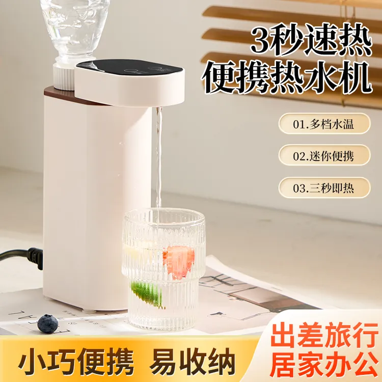 米系热销便携式即热饮水机旅行家用小型迷你净水速热一体式饮水机