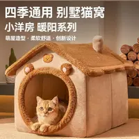 房子型冬季保暖可拆洗猫窝四季通用猫狗宠物窝
