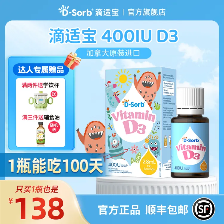 滴适宝（D-Sorb）维生素D3滴剂400iu儿童VD原装进口液体