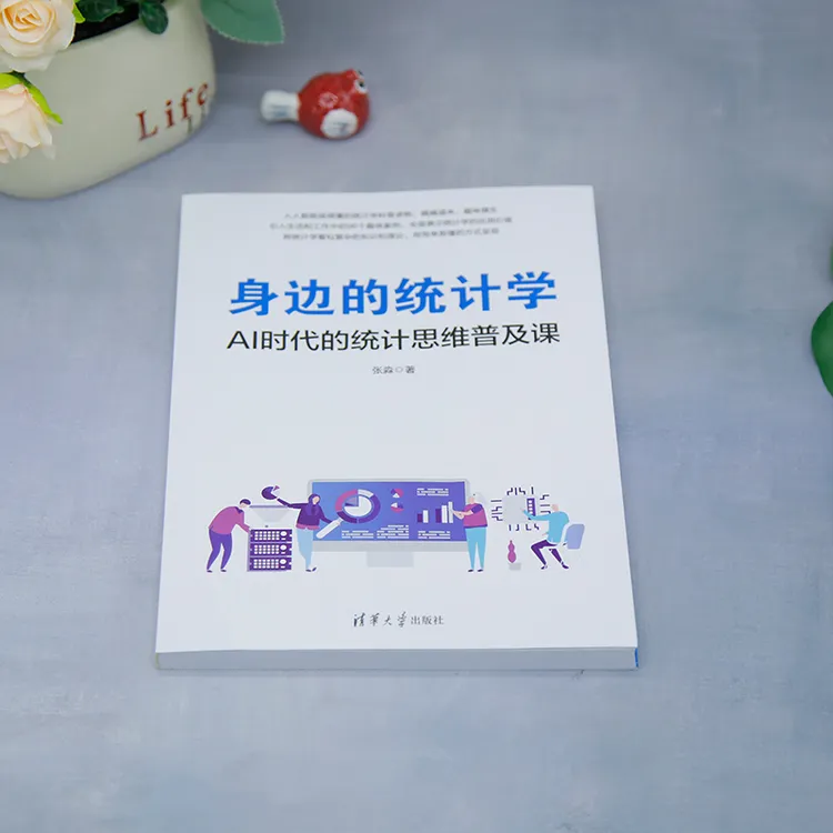身边的统计学身边的统计学