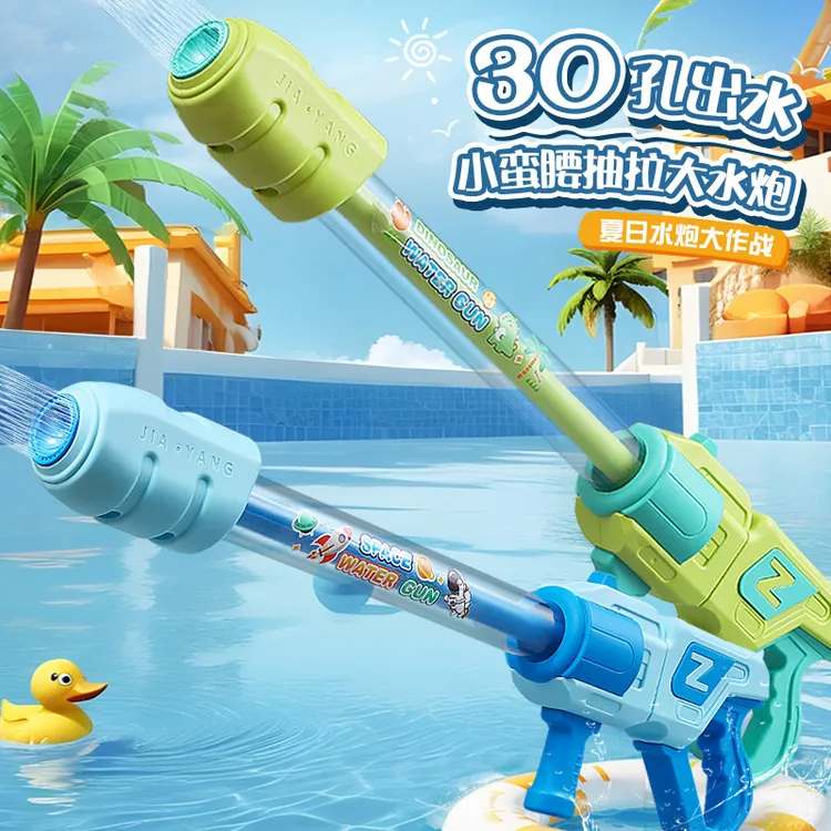 30孔儿童抽拉式水炮吸水水枪玩具夏季户外沙滩漂流打水仗神器烟花