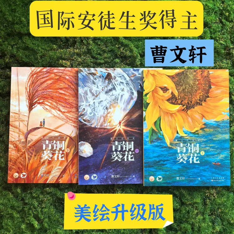 曹文轩画本·青铜葵花 套装3册 8-12岁儿童文学课外阅读