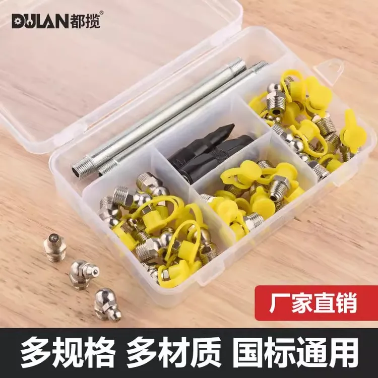 都揽国标黄油嘴盒装黄油枪头油嘴注油嘴挖机铲车打黄油配件大全